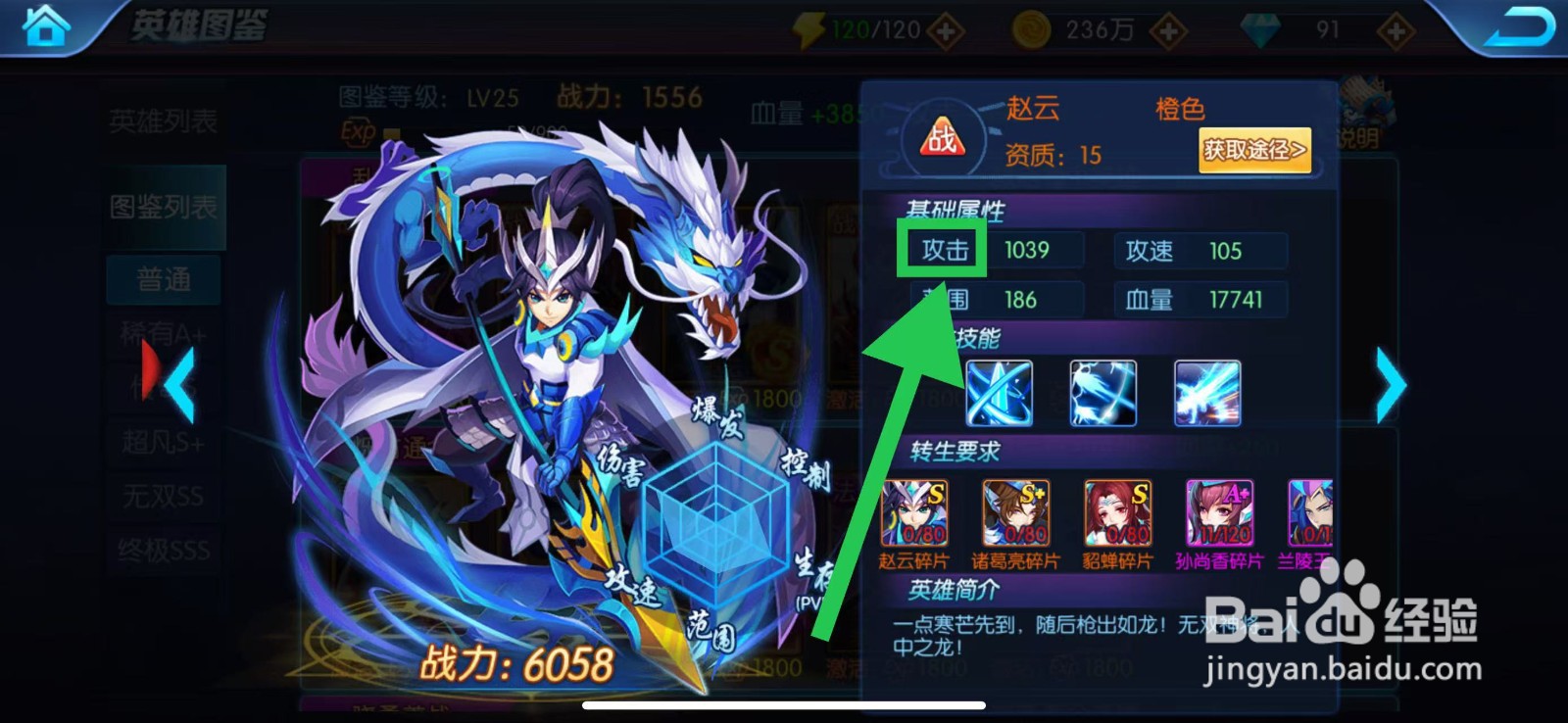 塔防镇魂师如何查看赵云的攻击