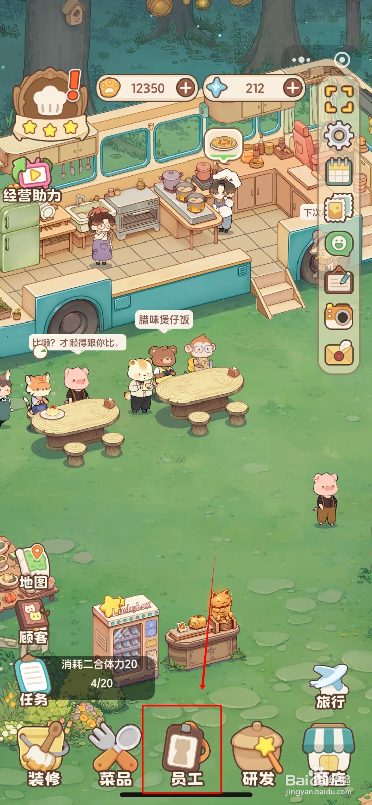 朵拉的餐车如何培训员工