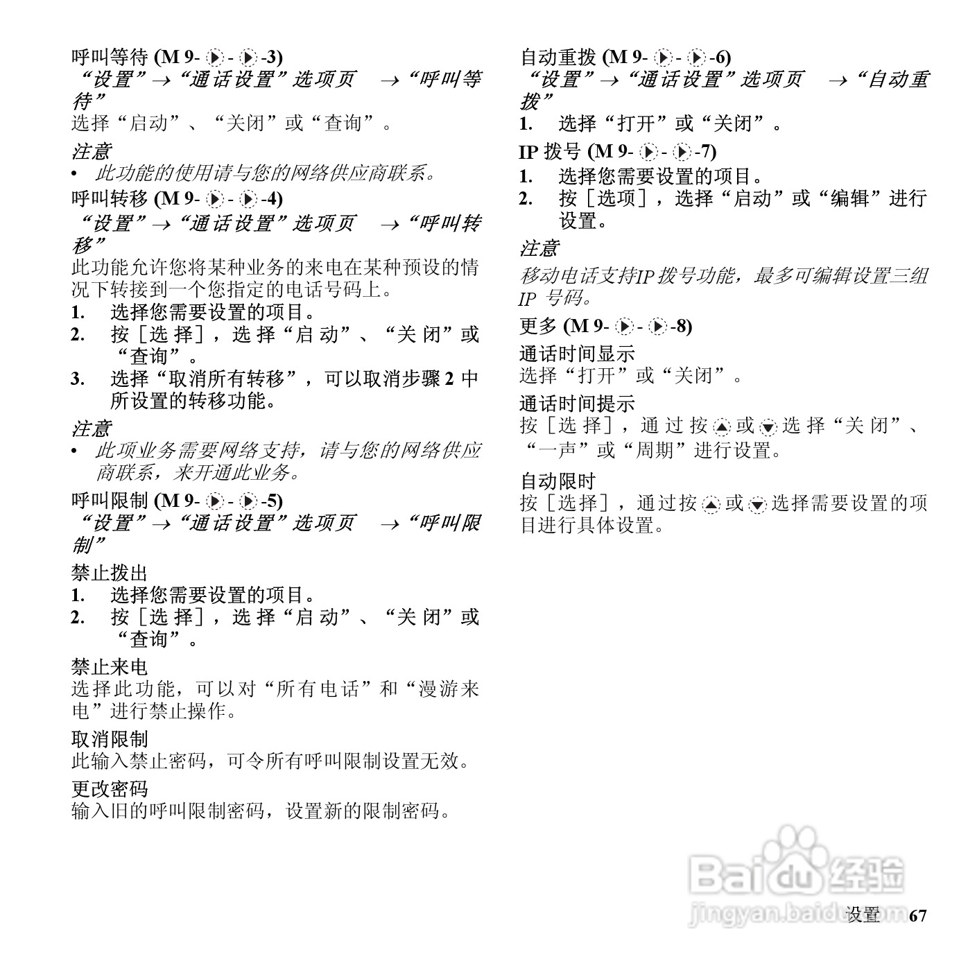 夏普SH7128C手机使用说明书:[7]