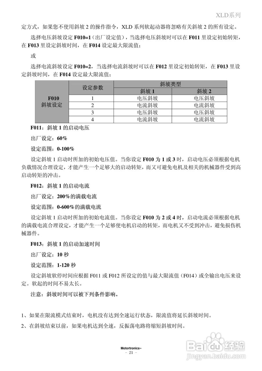 摩托托尼XLD软起动器中文说明书:[3]