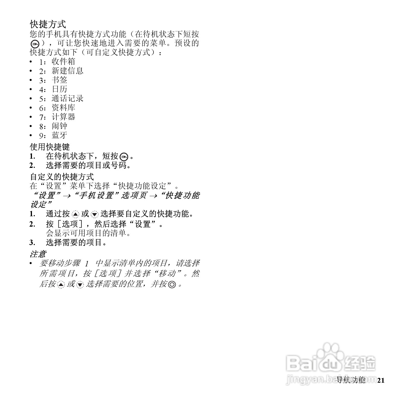 夏普SH7128C手机使用说明书:[3]