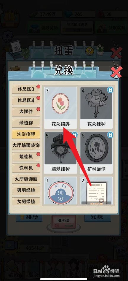 浴场之王怎么获得花朵招牌