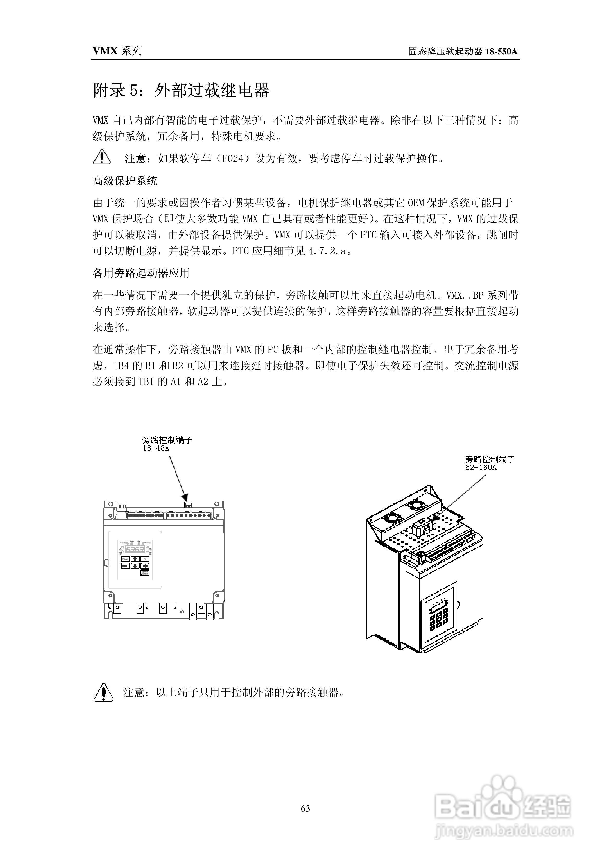 摩托托尼VMX软起动器中文说明书:[7]
