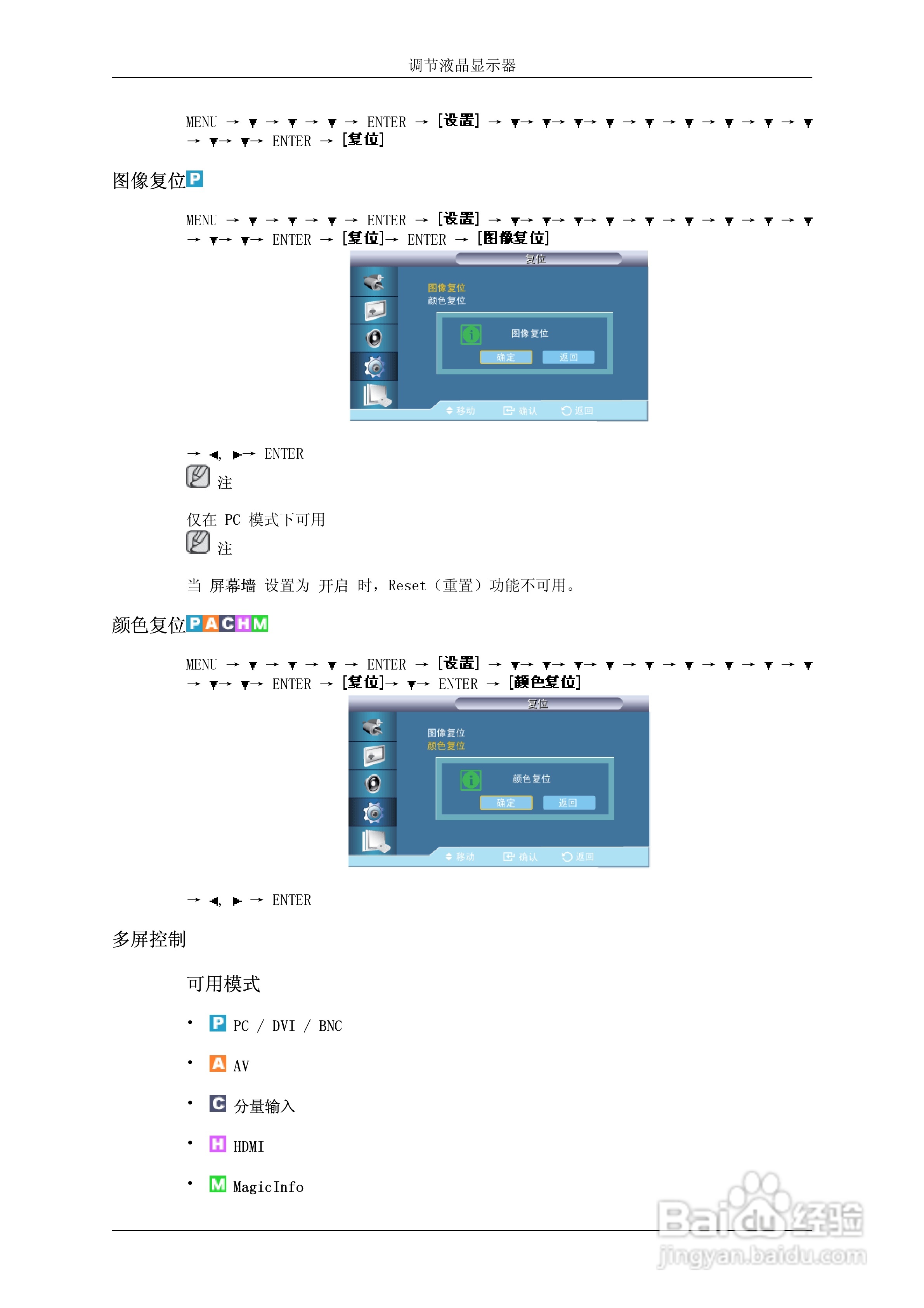 三星460UXN-2液晶显示器使用说明书:[10]