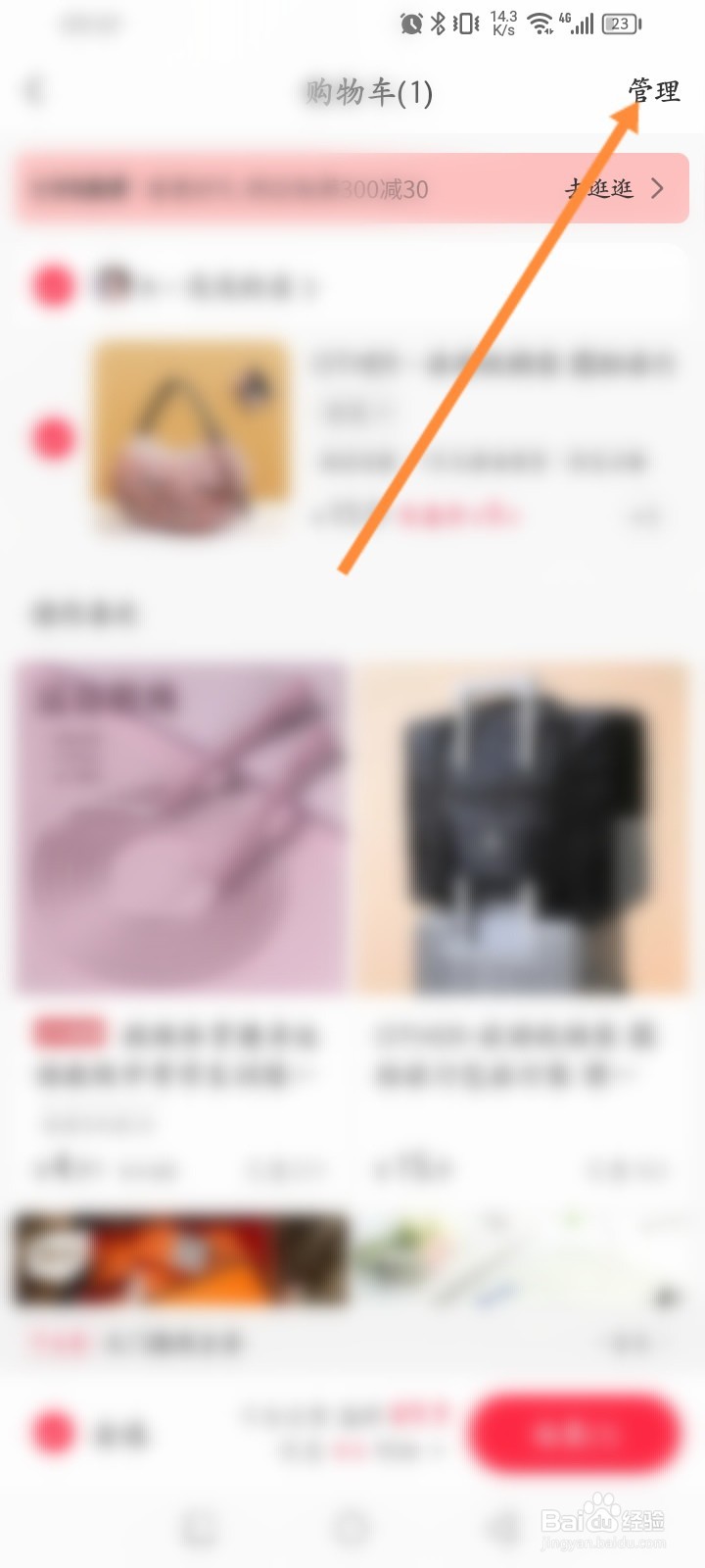 小红书软件怎么删除购物车商品