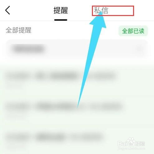 《豆瓣》怎么设置不接收任何人的私信