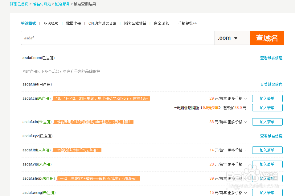 阿里云域名怎么申请
