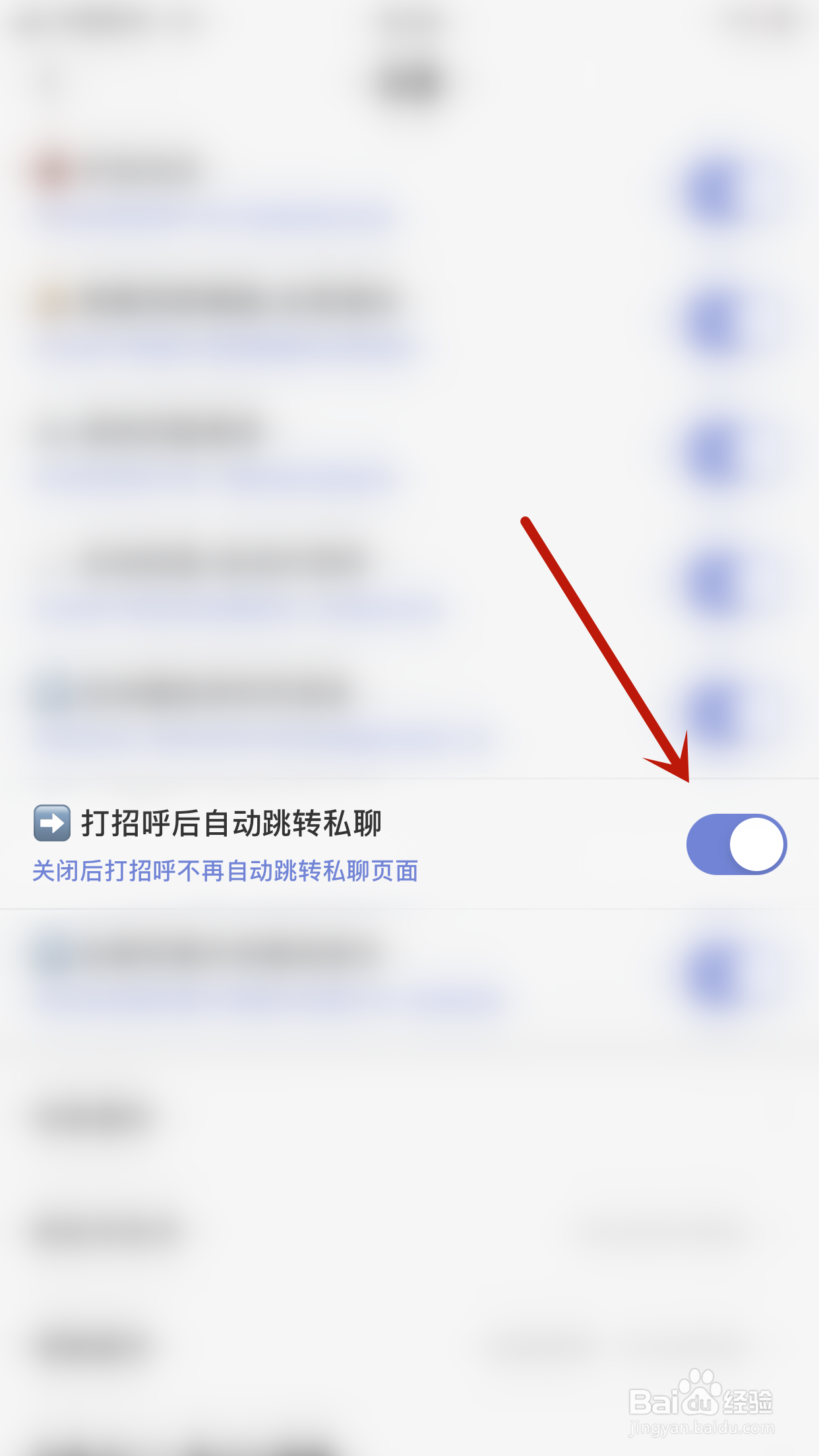 如何停用耳恋打招呼后自动跳转私聊