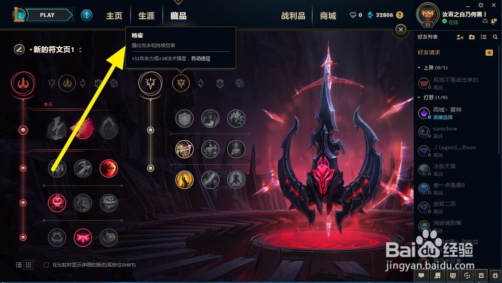 英雄联盟2018年S8赛季皮城执法官蔚新符文配置