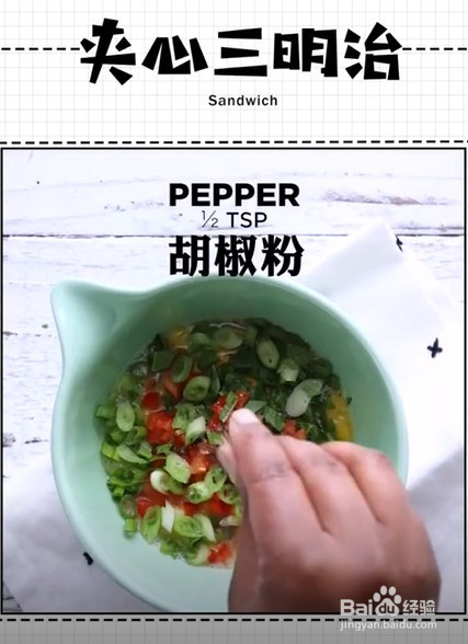 怎样制作好吃的夹心三明治