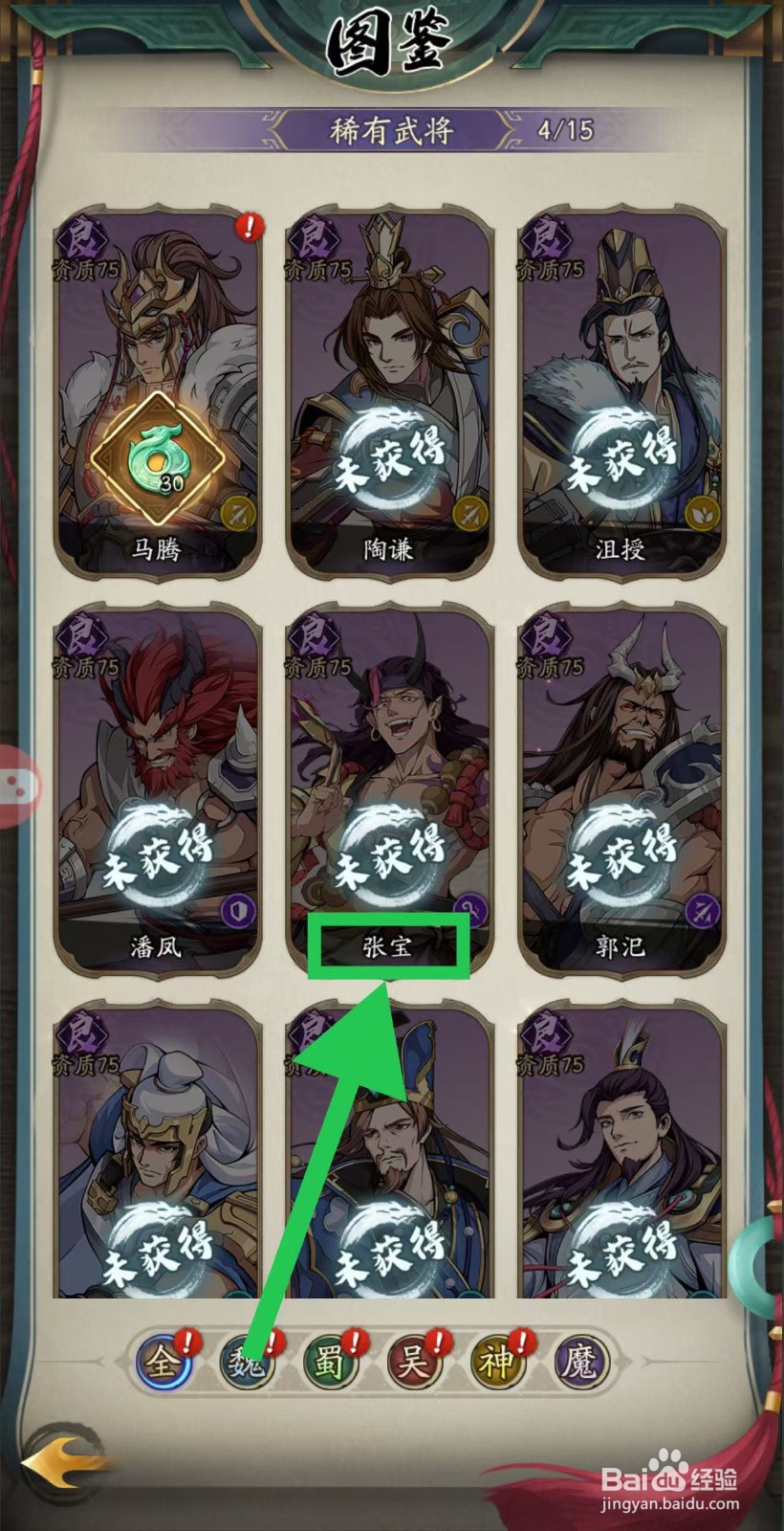 群英风华录如何查看张宝的速度