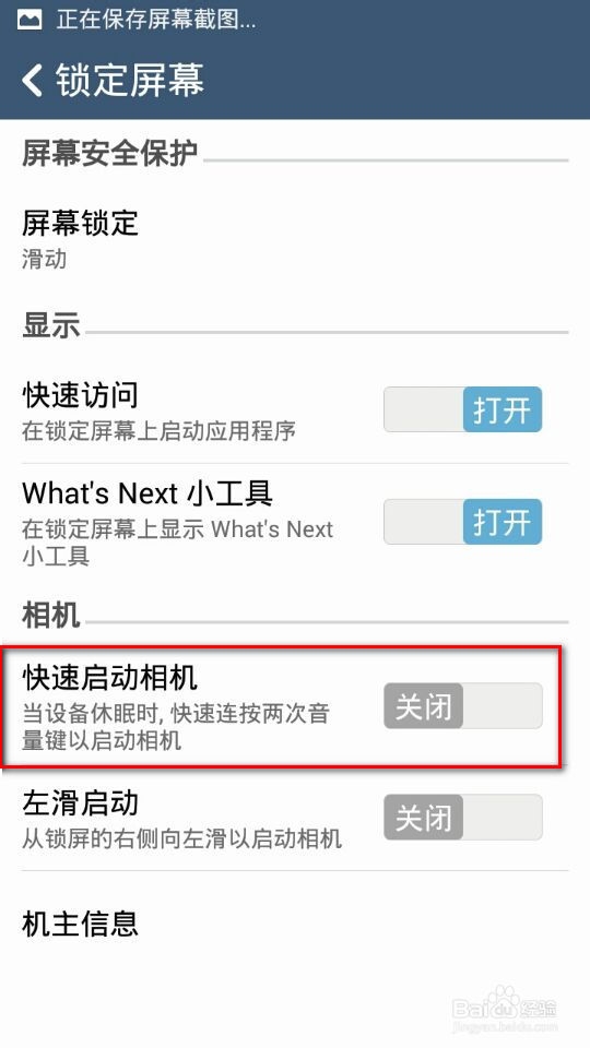 华硕手机zenfone 5/6如何一键打开相机