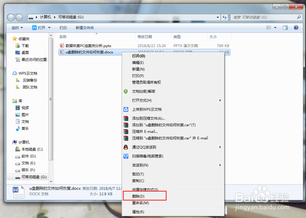 u盘删除的文件如何恢复