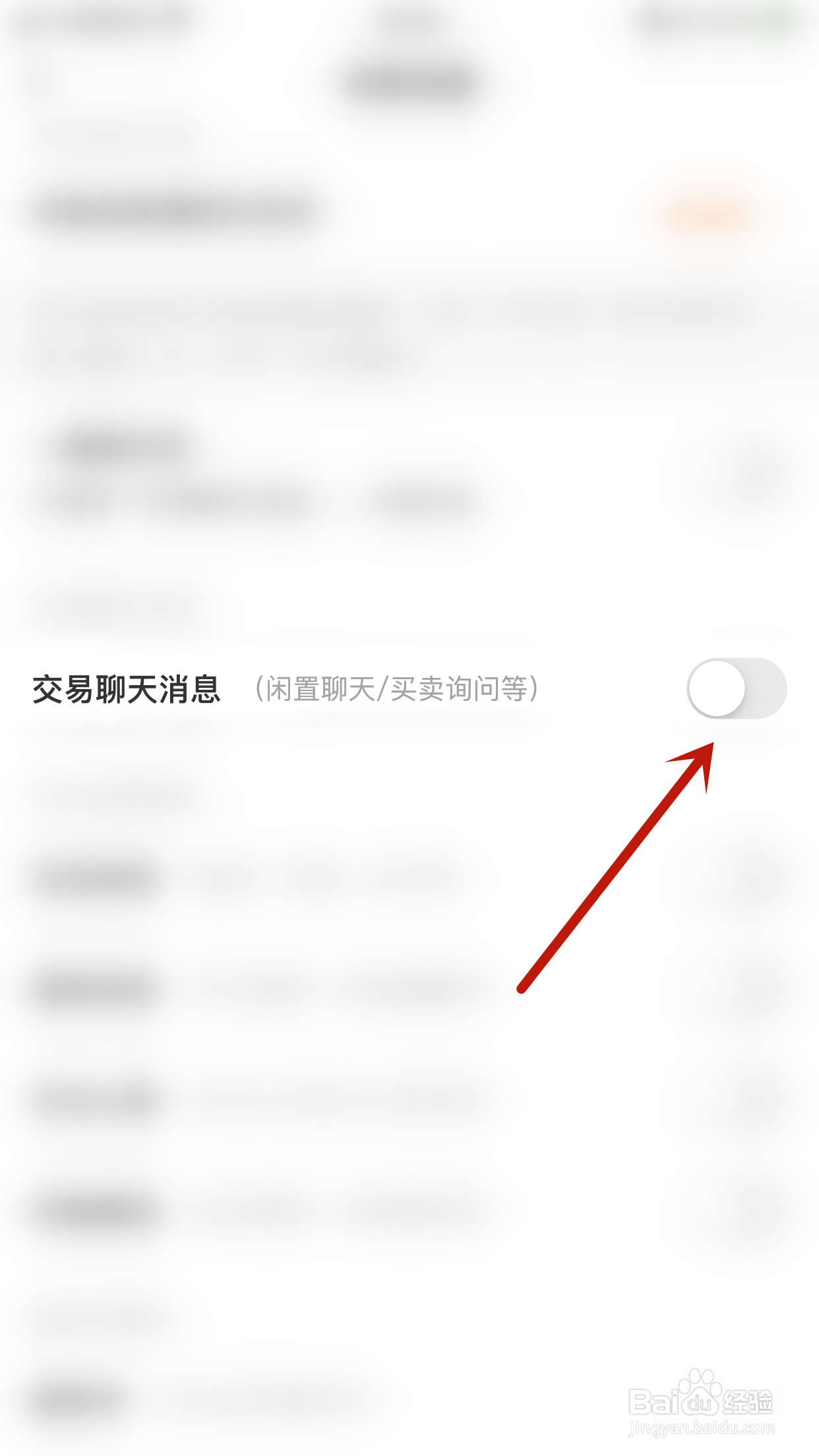 闲鱼怎么停用交易聊天消息
