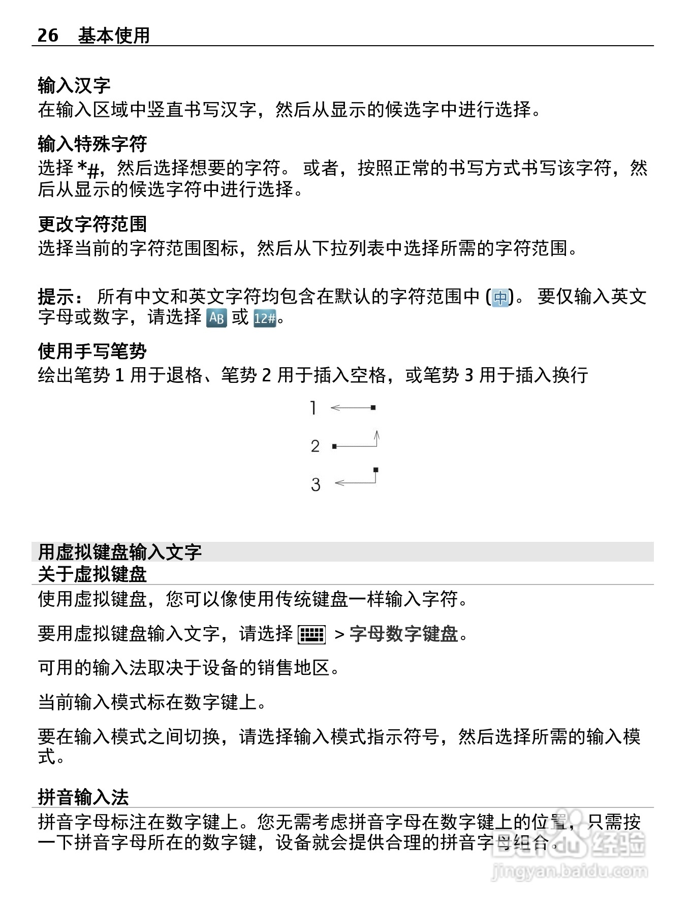 诺基亚X7-00手机使用说明书:[3]