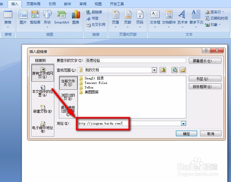 如何在Word文字里插入网页的超链接？