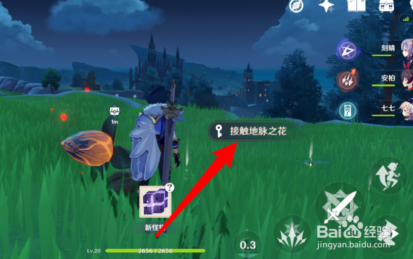 原神怎么激活地脉之花