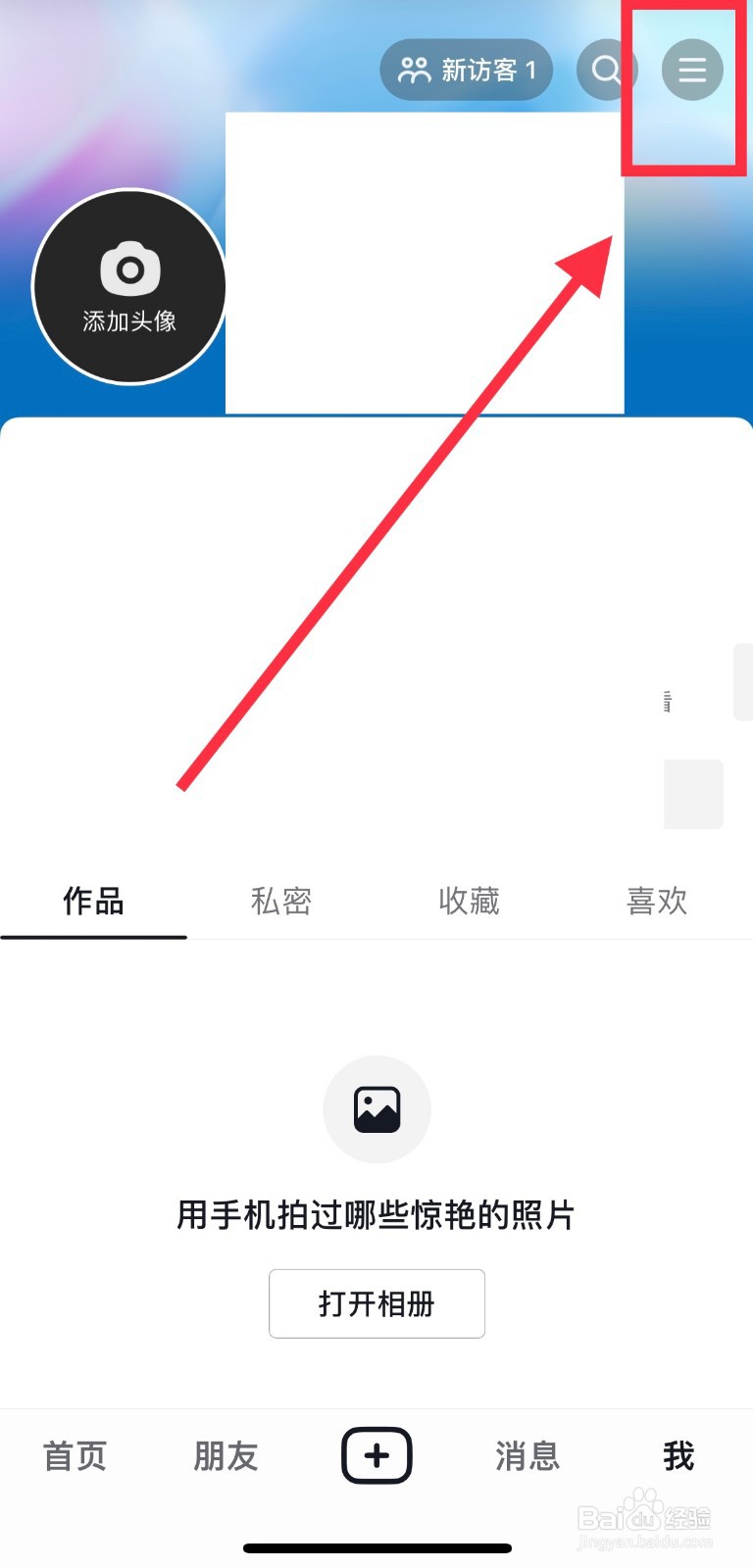 抖音的生活缴费功能怎么使用