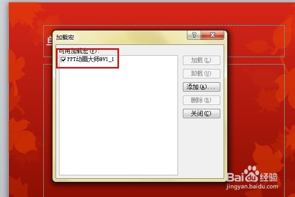 PowerPoint怎么安装ppt动画大师