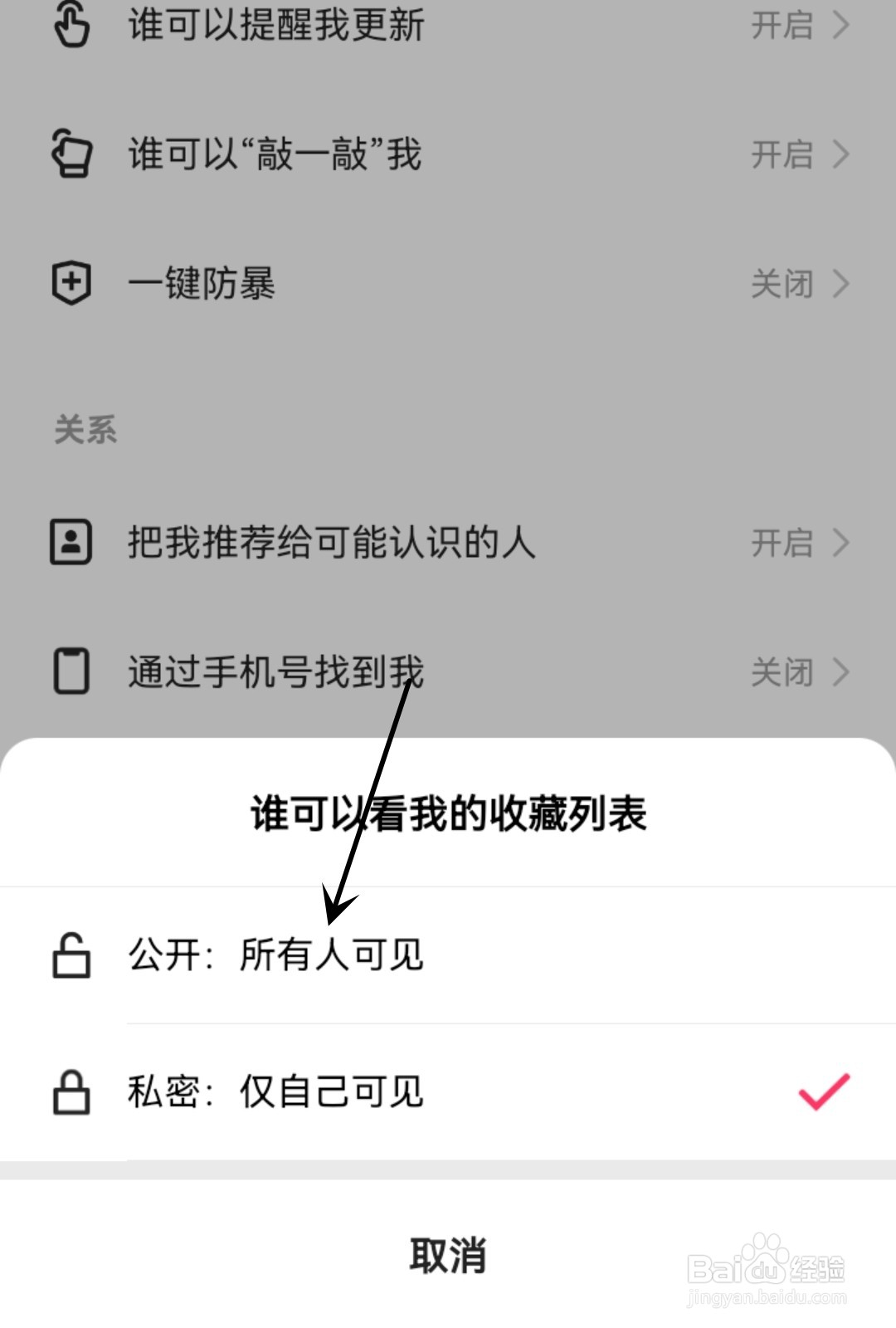快手怎么公开我的收藏列表