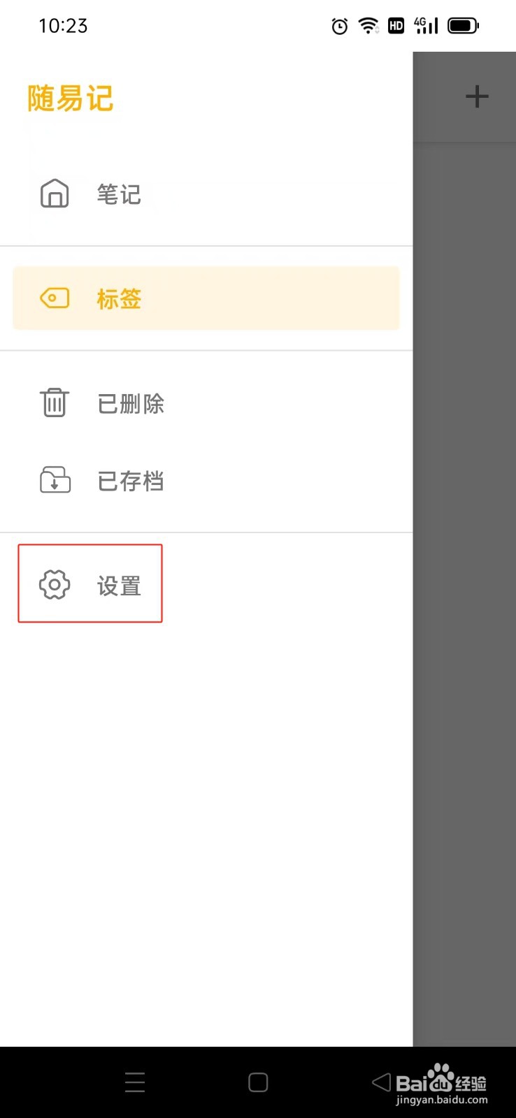 《随易记》如何设置列表视图