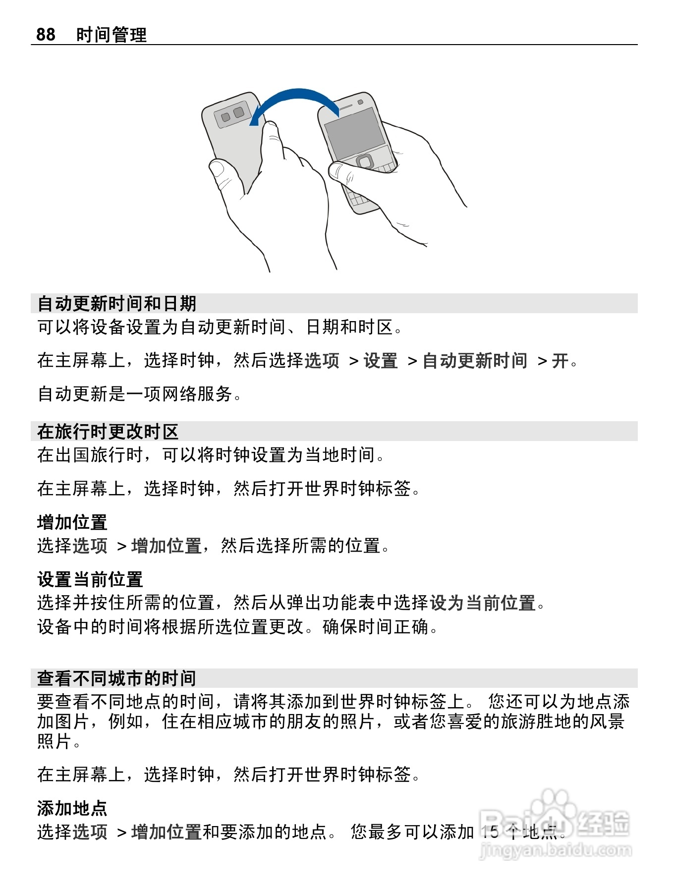 诺基亚E6-00手机使用说明书:[9]