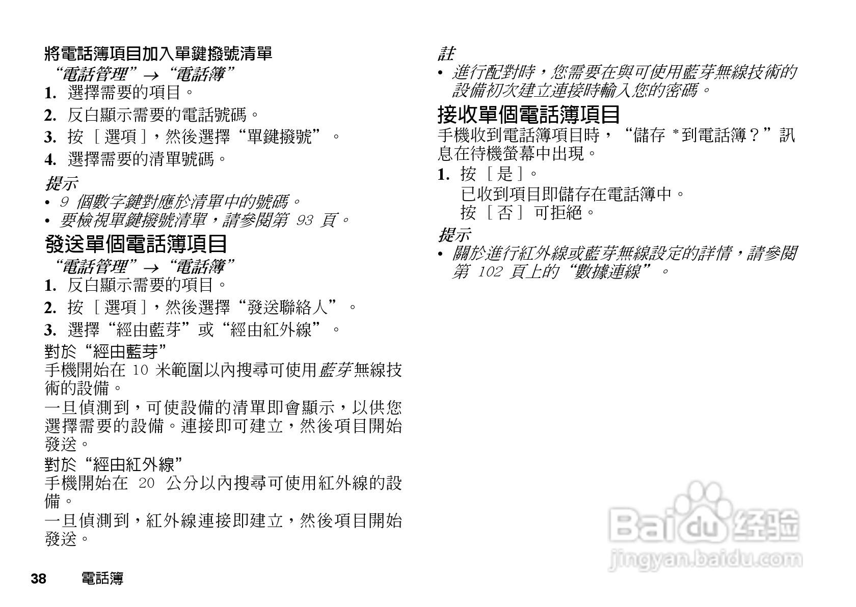 夏普GX-T17手机使用说明书:[4]