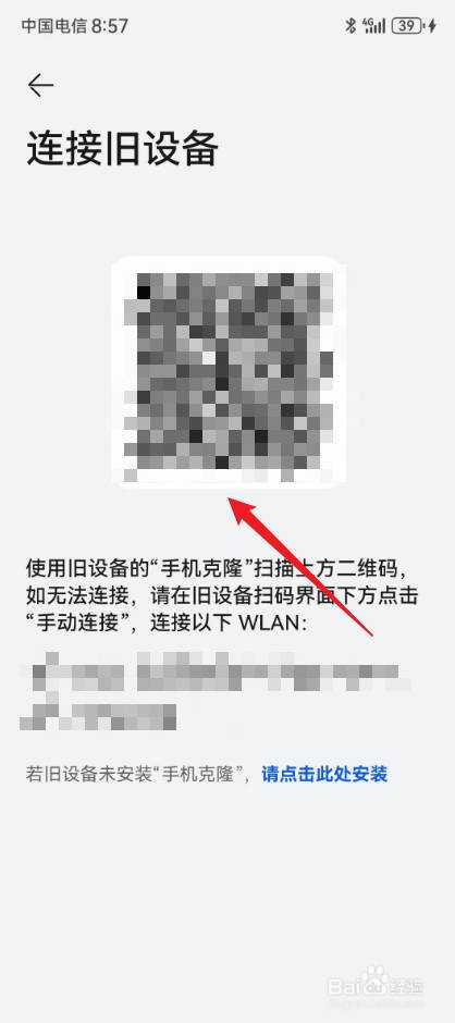 华为手机克隆手机怎么操作