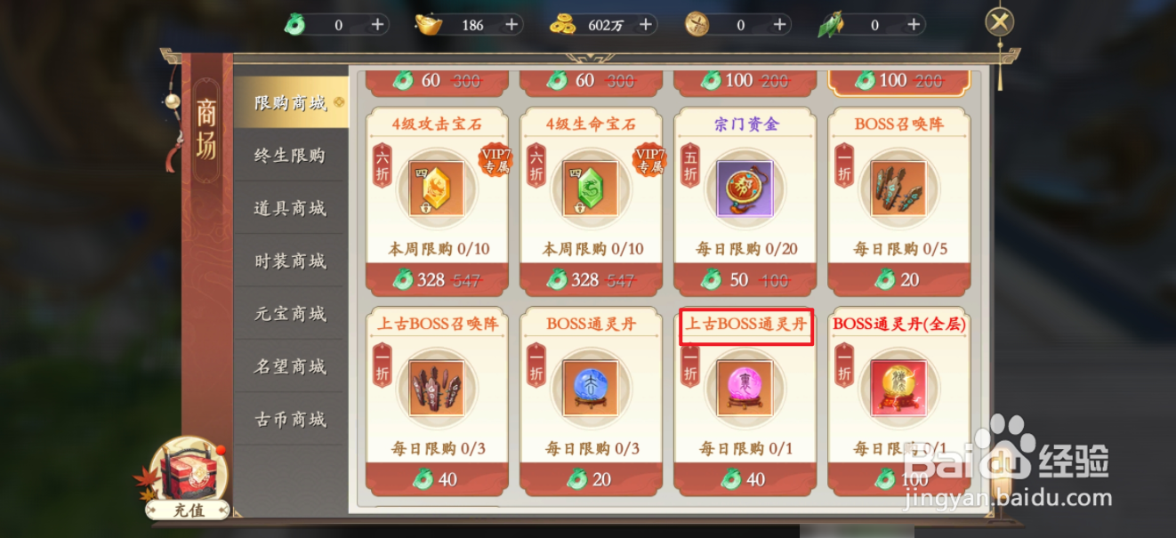 上古情歌的上古BOSS通灵丹在哪里可以买到