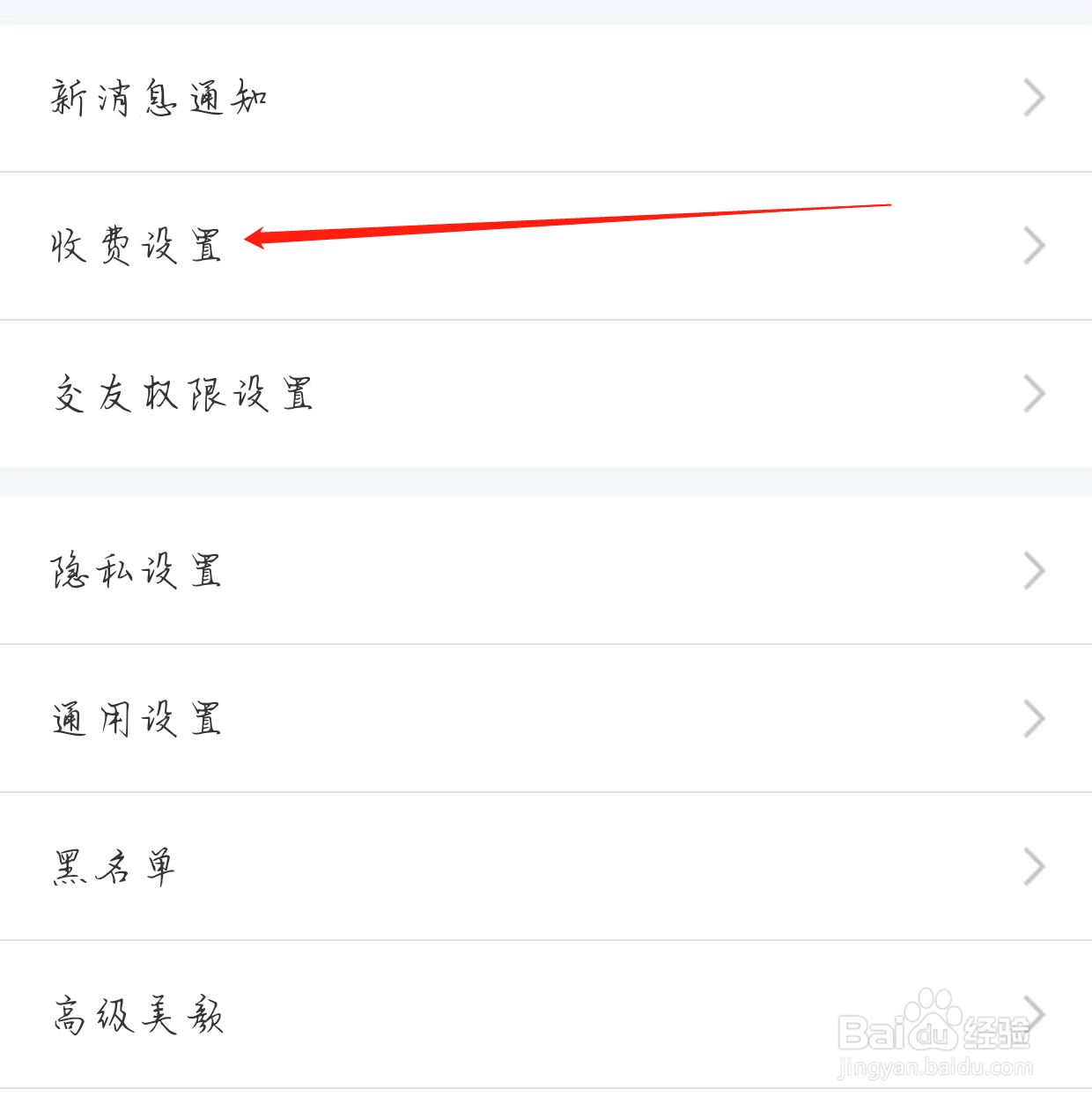 本地探聊爱查看收费设置