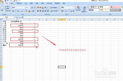 excel如何查找汉字单元格