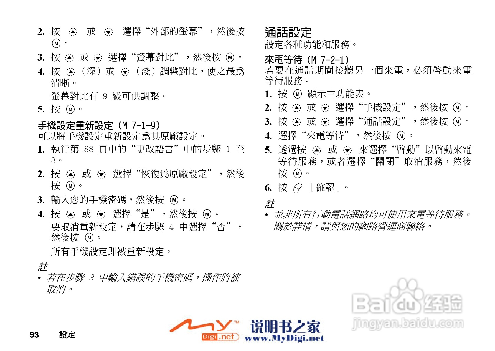 夏普GX-i98手机使用说明书:[10]