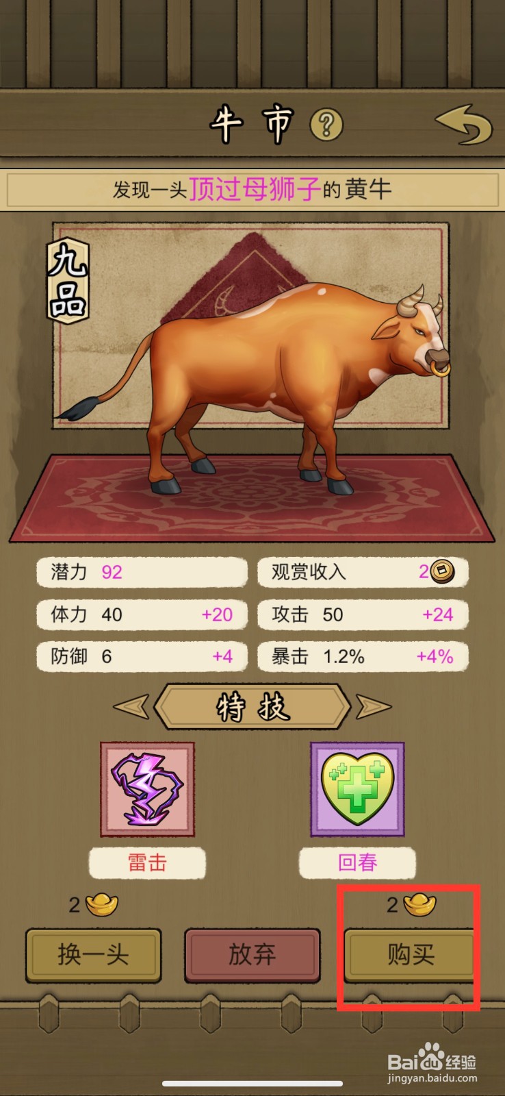 叫我养牛王如何购买顶过母狮子的黄牛