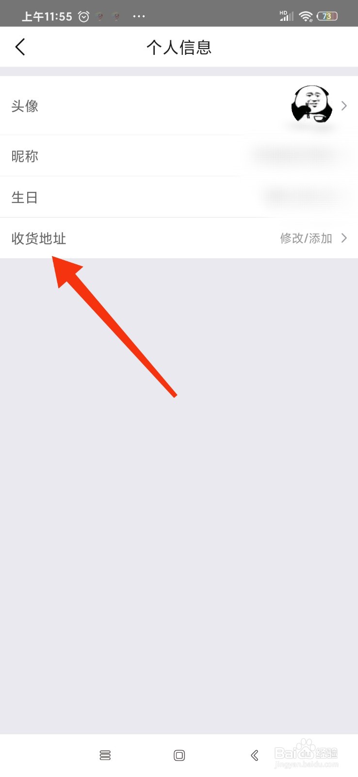 美团怎么给收货地址添加标签