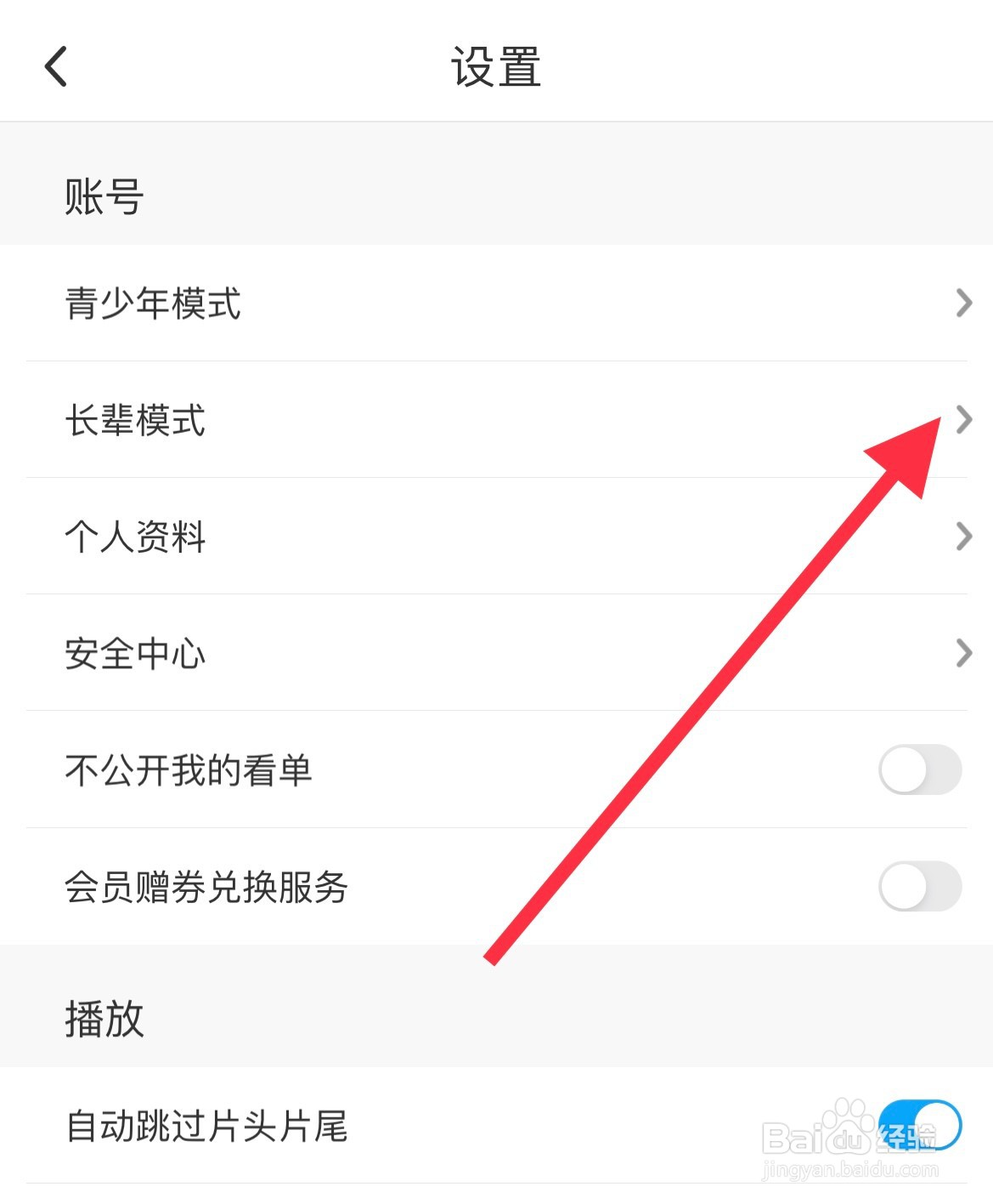 咪咕视频如何开启长辈模式