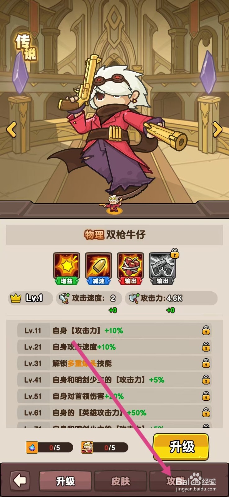 神之召唤怎么查看双枪牛仔的【攻略】