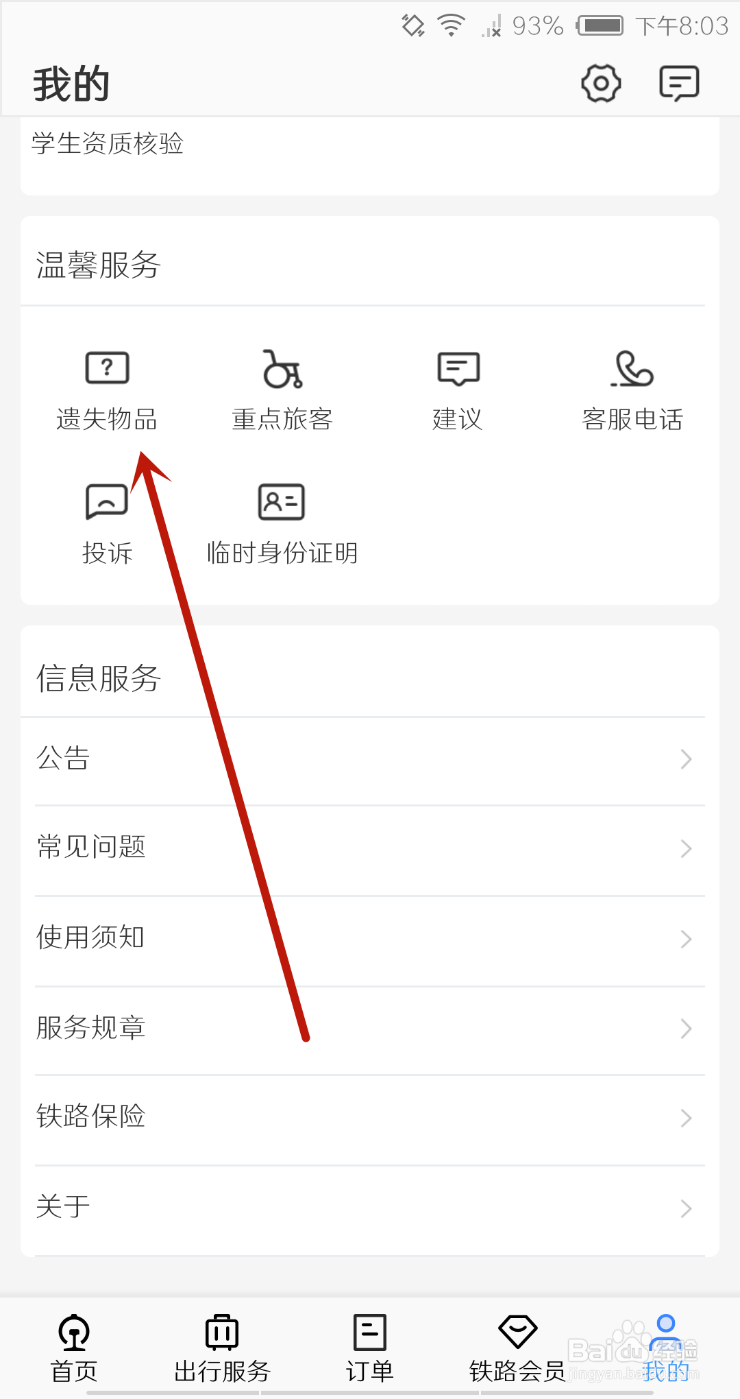 铁路12306遗失物品怎么查询进度