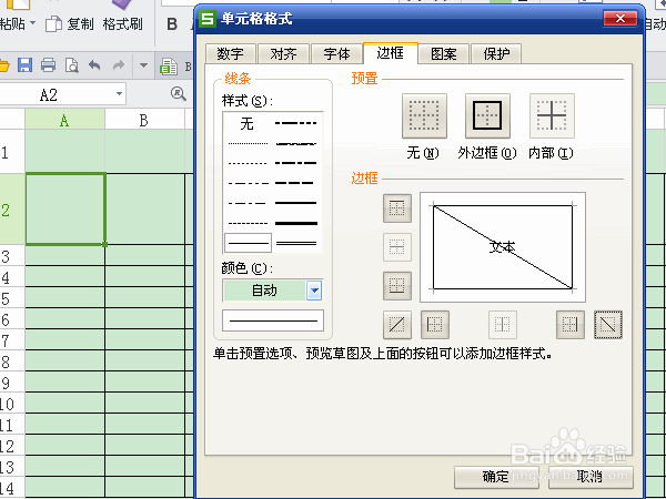 WPS表格中如何制作斜线