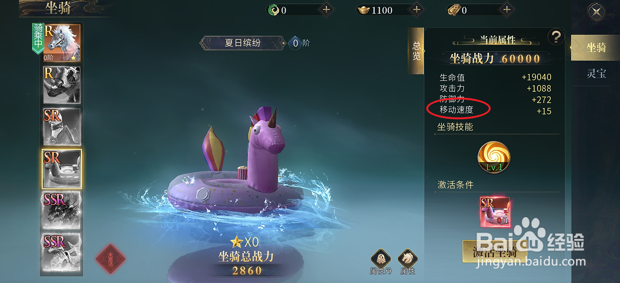 洪荒西行录如何查看夏日缤纷的移动速度