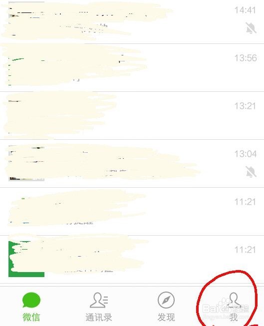 怎么更换微信上绑定的手机号