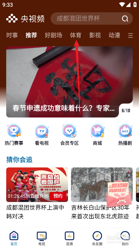 央视频怎么观看NBA常规赛森林狼VS勇士直播