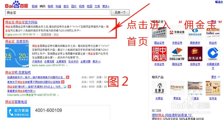 佣金宝怎么样？佣金宝理财如何开通账户？