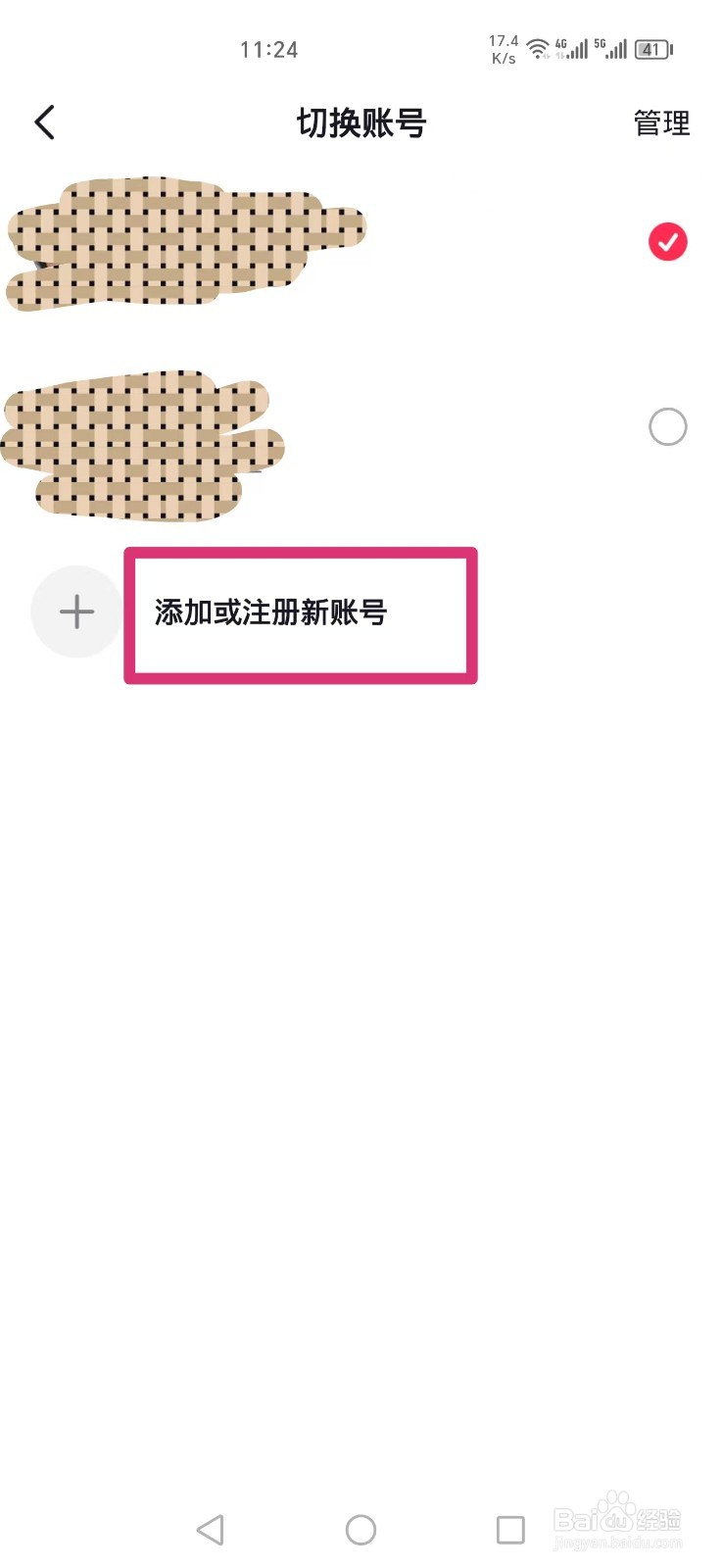 抖音怎么申请小号