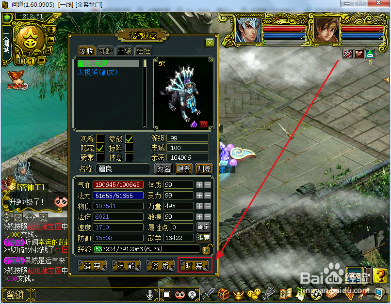 《问道》给宠物穿上时装