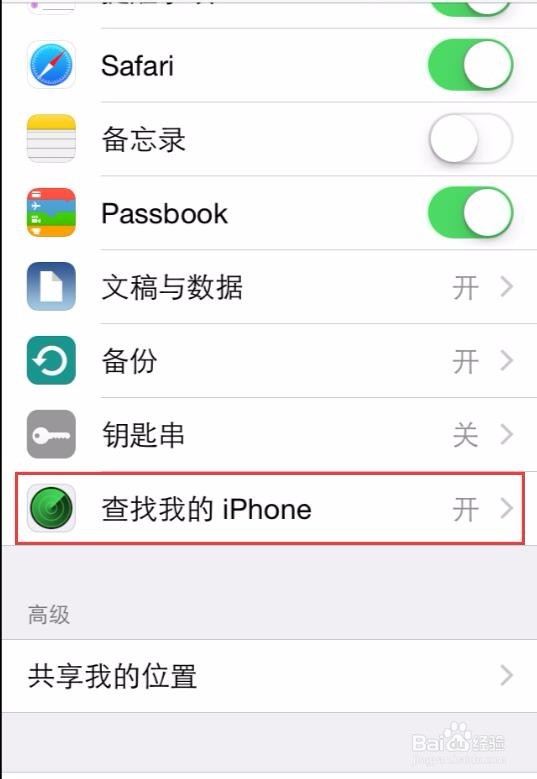 如何开启苹果iPhone手机查找定位手机功能