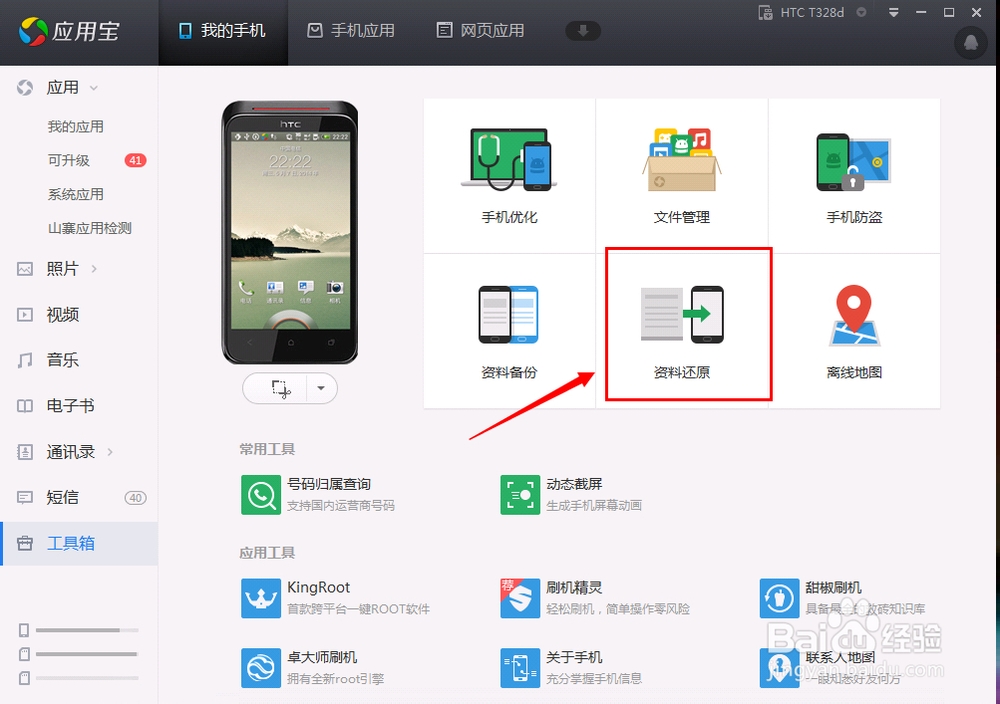 手机资料备份还原的方法