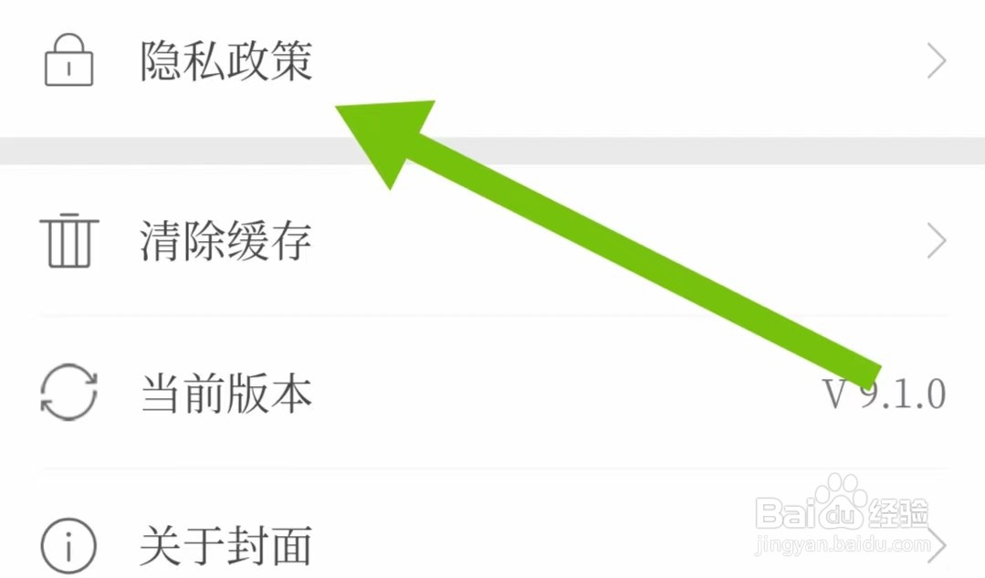 如何查看封面新闻App隐私政策