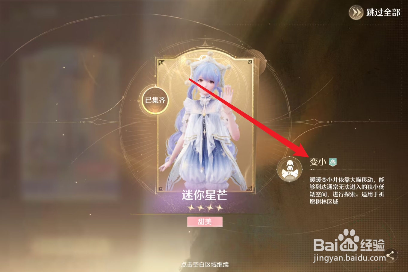 无限暖暖变小套装怎么制作