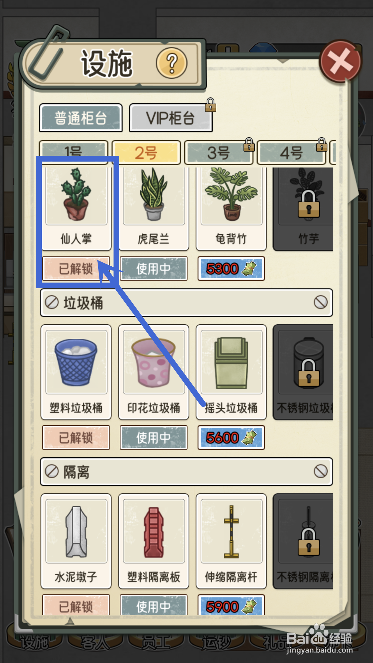 仙人掌如何在我的亿万富翁之路中使用？