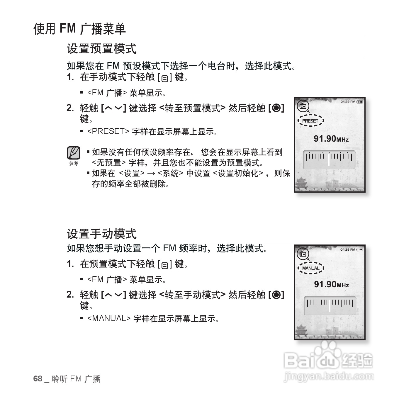 三星YP-T08QW MP3播放器使用说明书:[7]